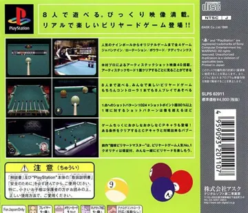 Doukyuu re-mix - Billiards Multiple (JP) box cover back